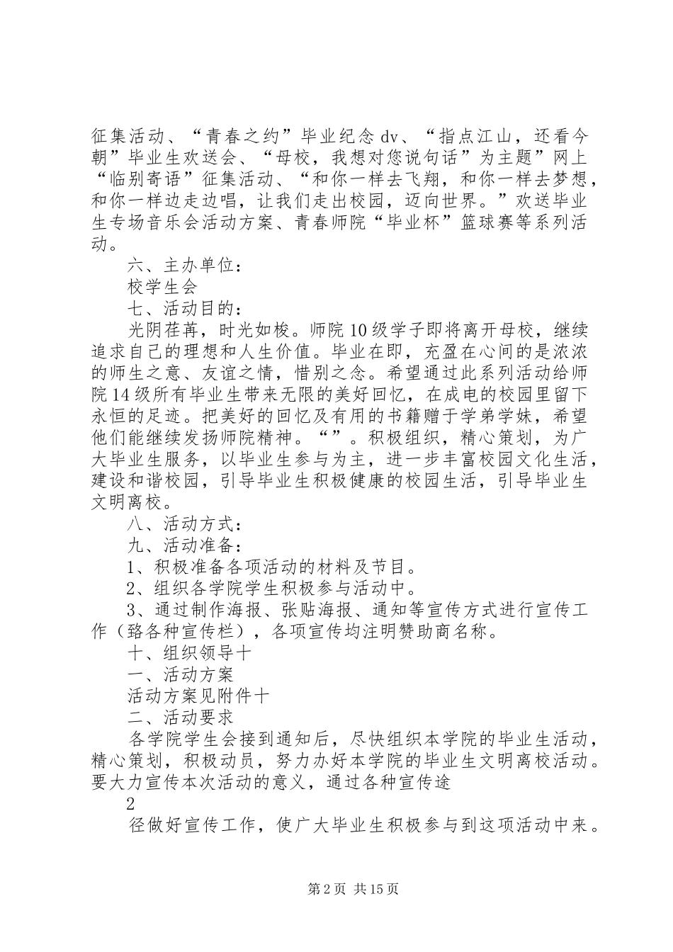 “优秀毕业生”系列文化活动实施方案 _第2页