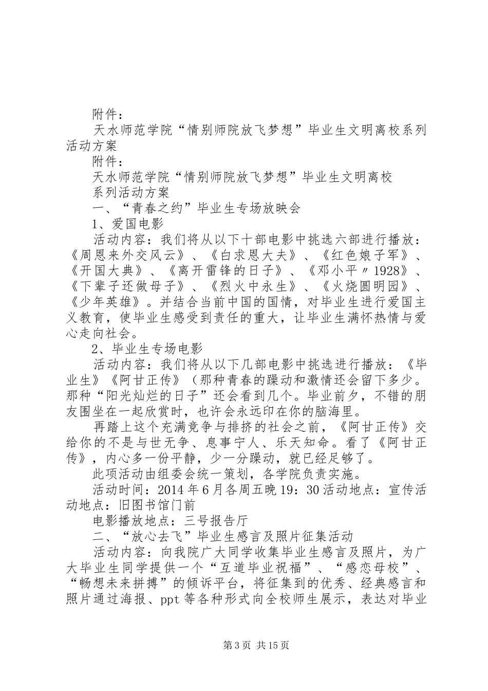 “优秀毕业生”系列文化活动实施方案 _第3页