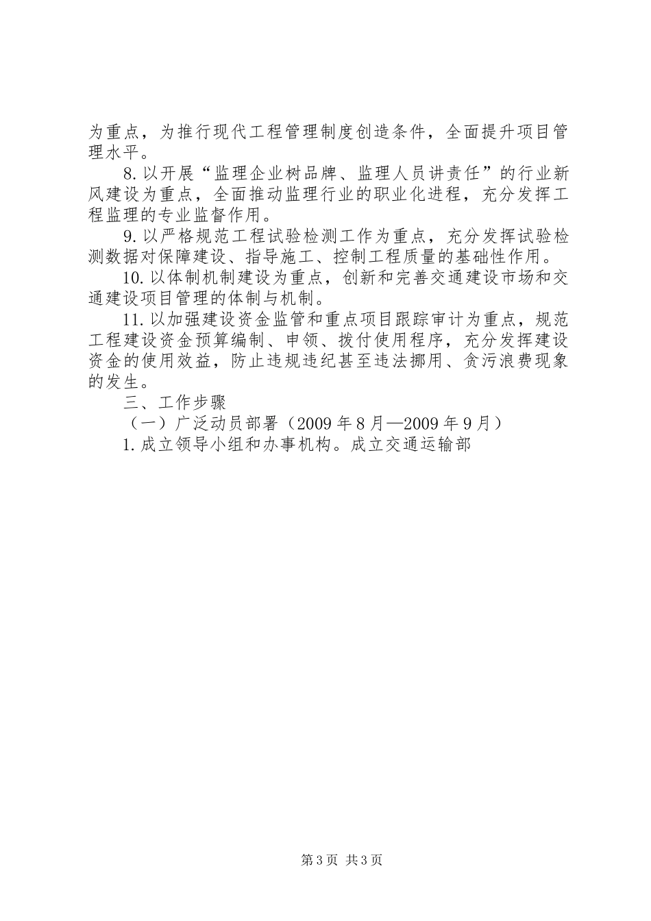 关于工程建设领域突出问题专项治理工作实施方案 _第3页