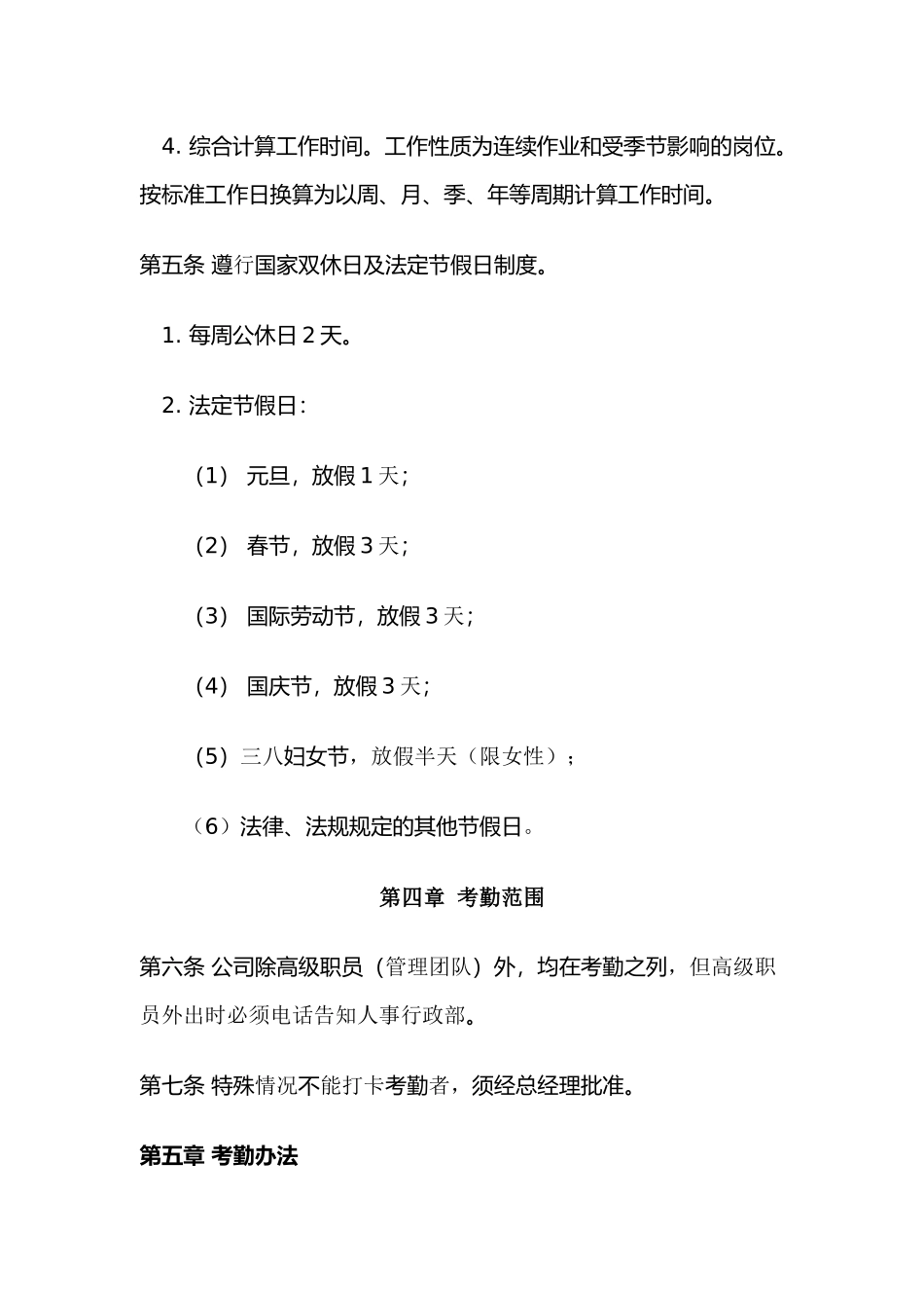 分公司考勤制度_第2页