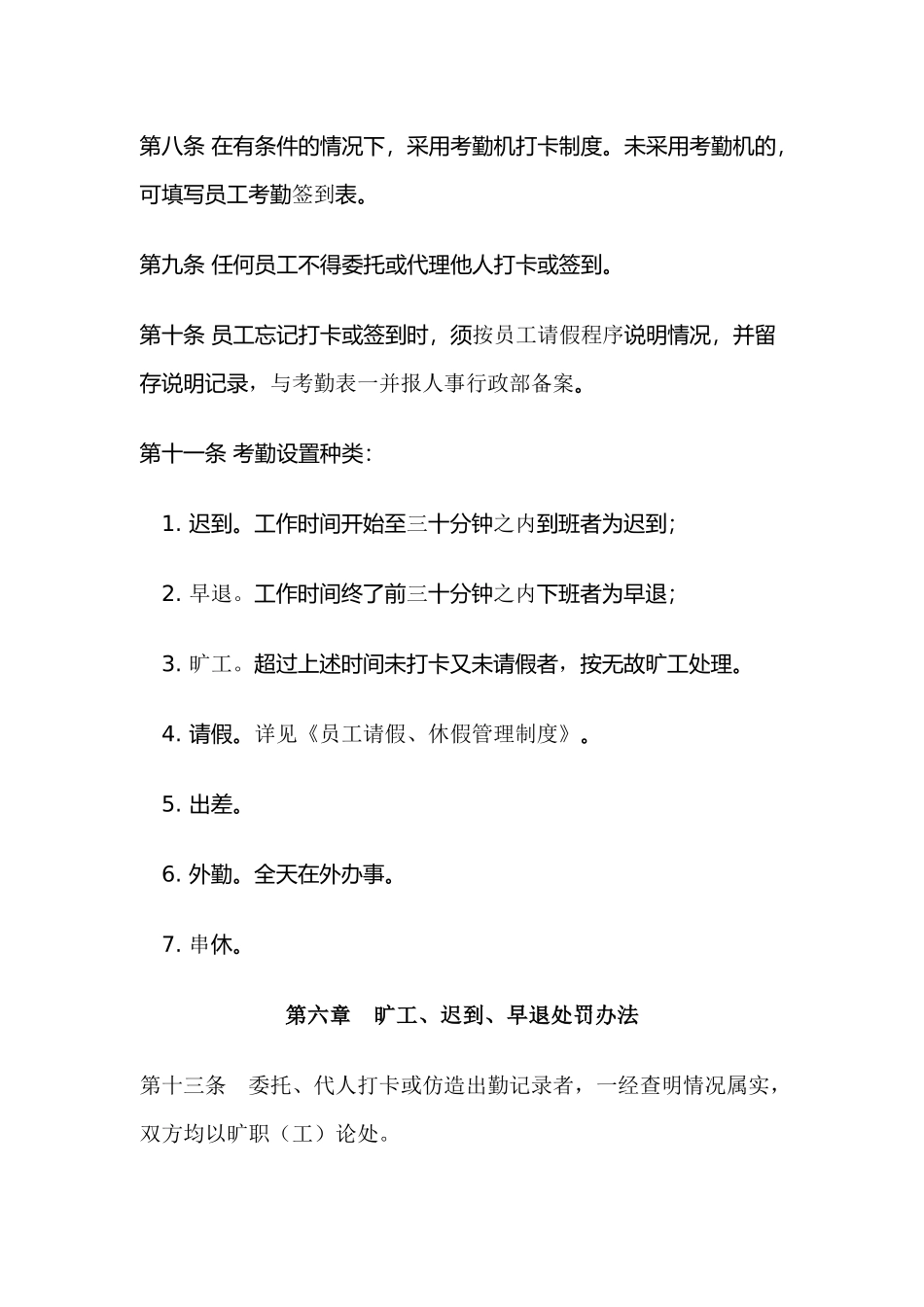 分公司考勤制度_第3页