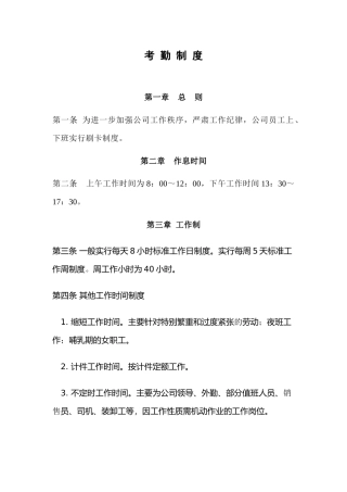 分公司考勤制度