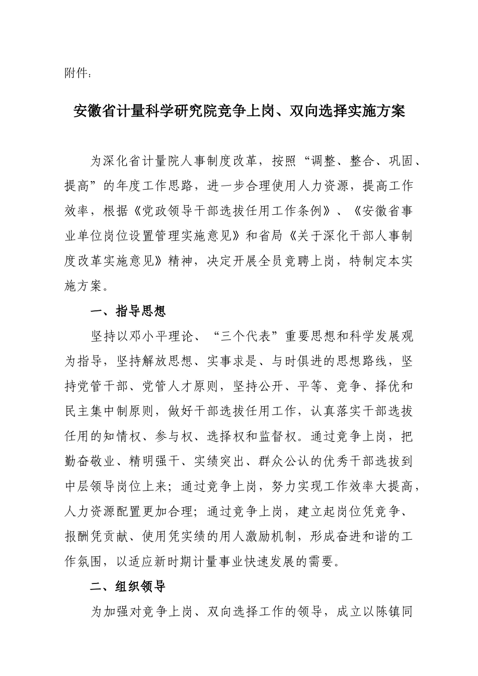 XXXX竞争上岗、双向选择实施方案_第3页