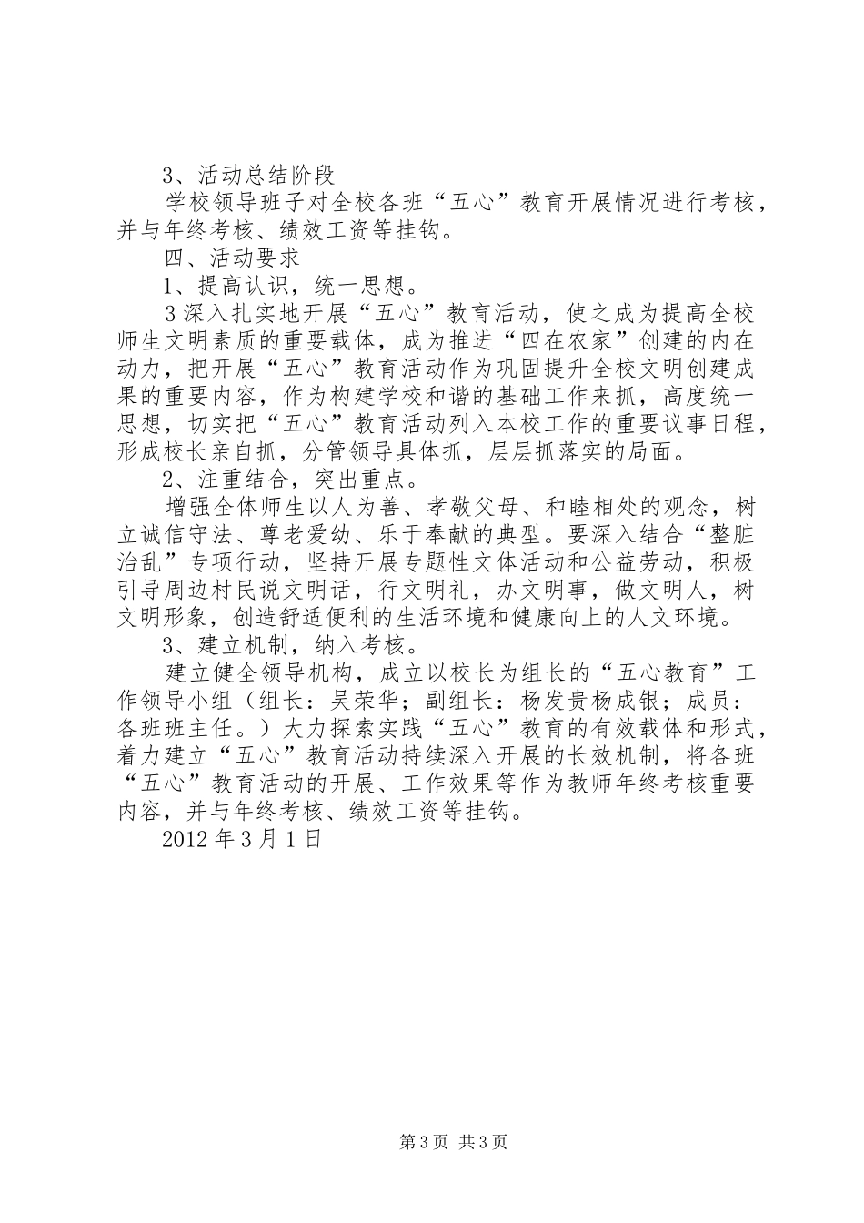 威XX县区双龙中学“五心”教育工作管理方案 _第3页