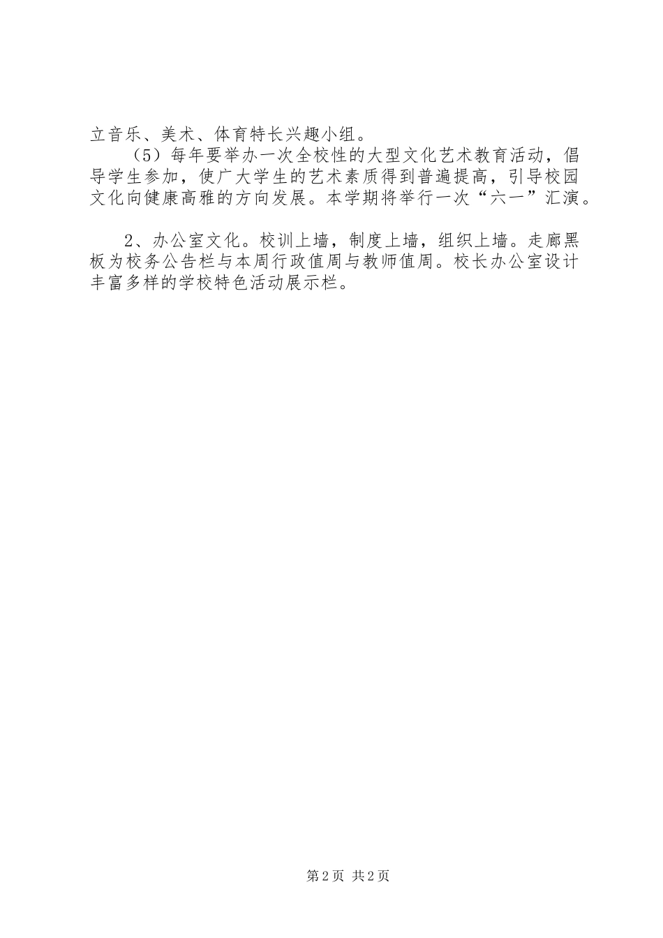 学校园文化建设实施方案 (34)_第2页