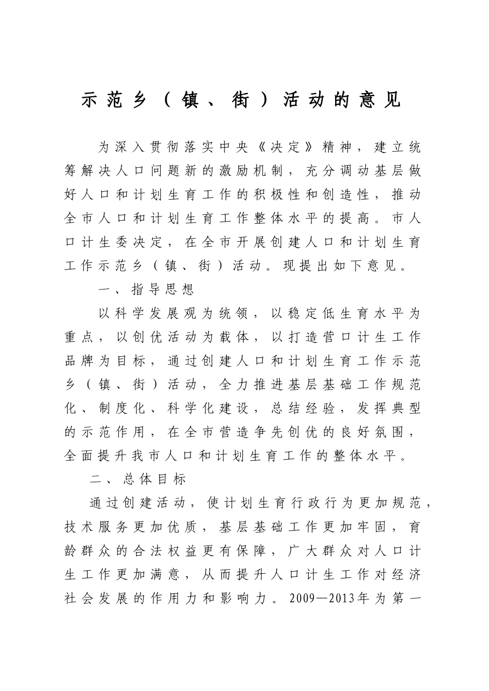 创建人口和计划生育工作示范乡镇街活动_第2页
