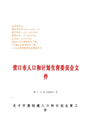 创建人口和计划生育工作示范乡镇街活动