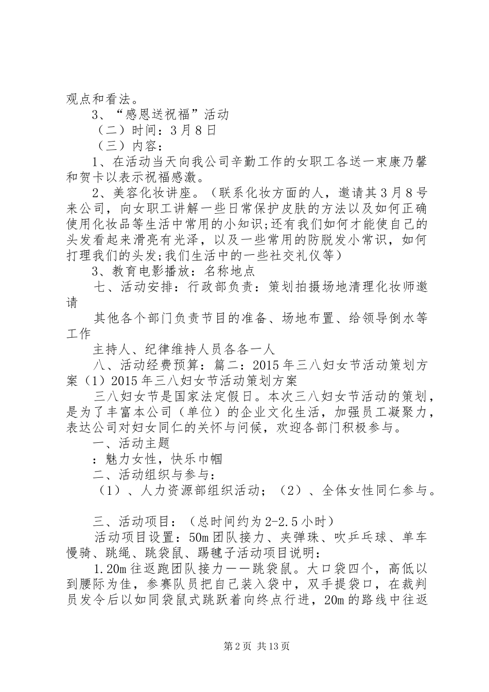 医院三八节优惠活动实施方案 _第2页