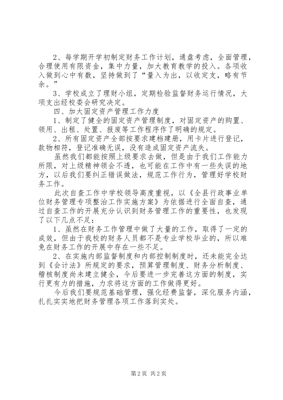 关于核准XX县区蒲东办事处南关中心小学岗位设置实施方案的报告 _第2页