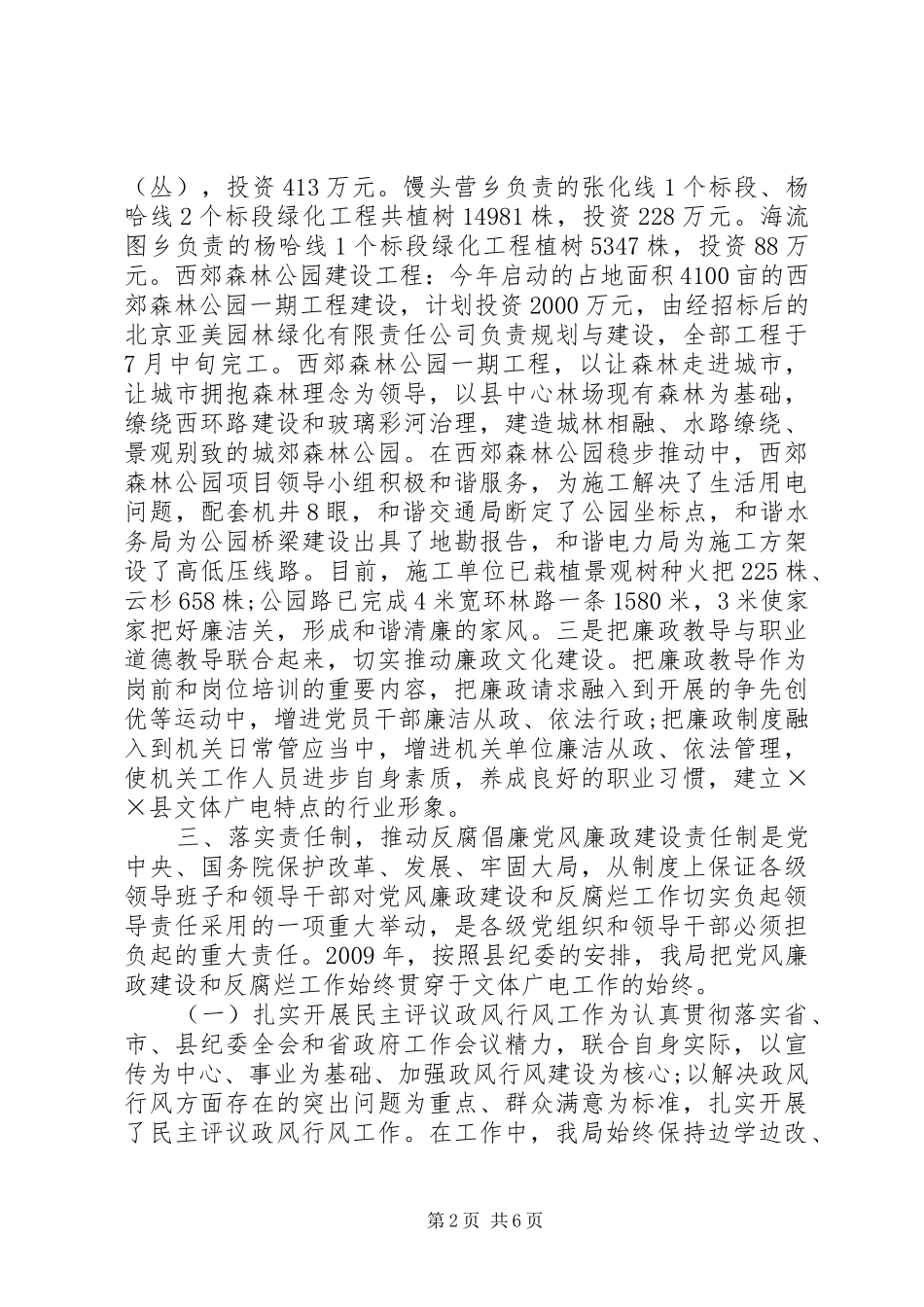 春季造林绿化工作方案 _第2页