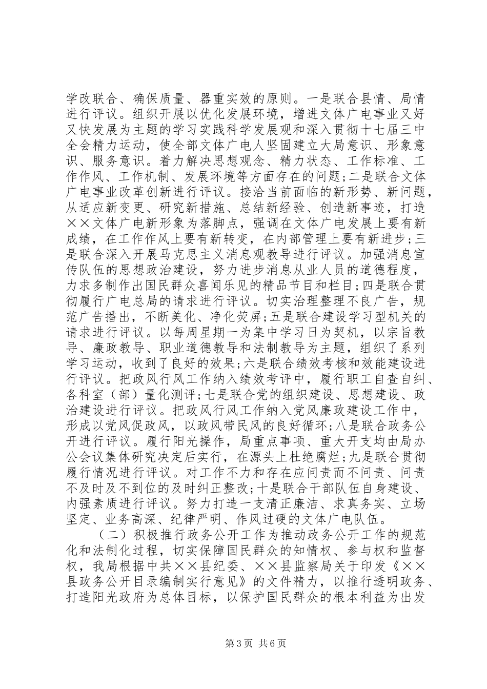 春季造林绿化工作方案 _第3页