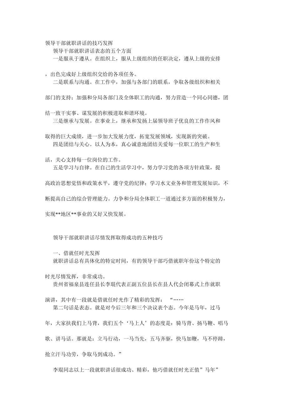 领导干部就职讲话的技巧发挥_第1页