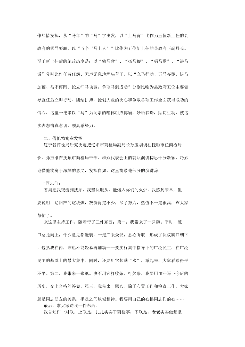 领导干部就职讲话的技巧发挥_第2页