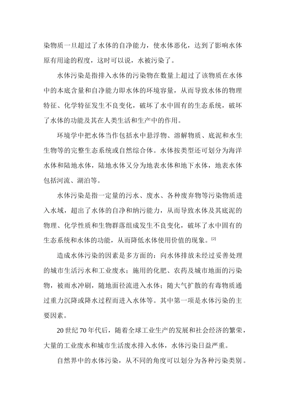 九年级上环境教育教案(全教材四单元齐)_第2页