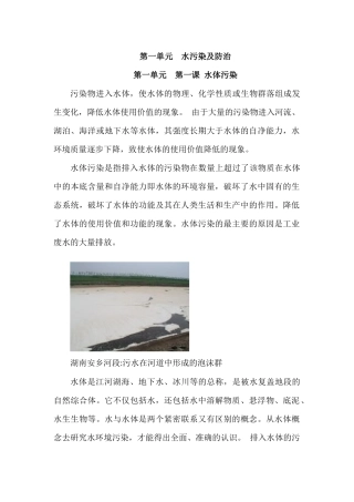 九年级上环境教育教案(全教材四单元齐)