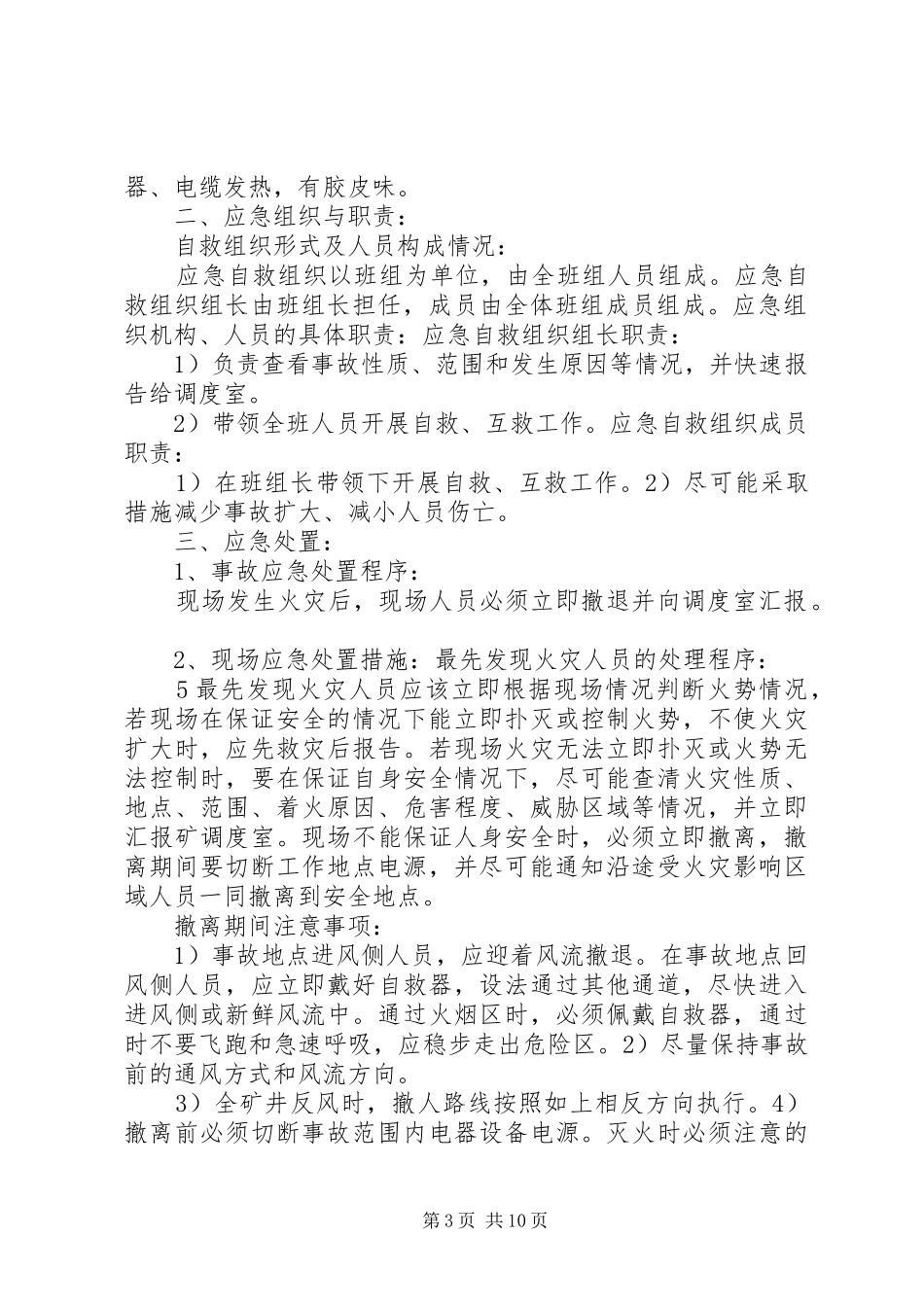 供电管理中心变电所现场运行应急处置实施方案 _第3页