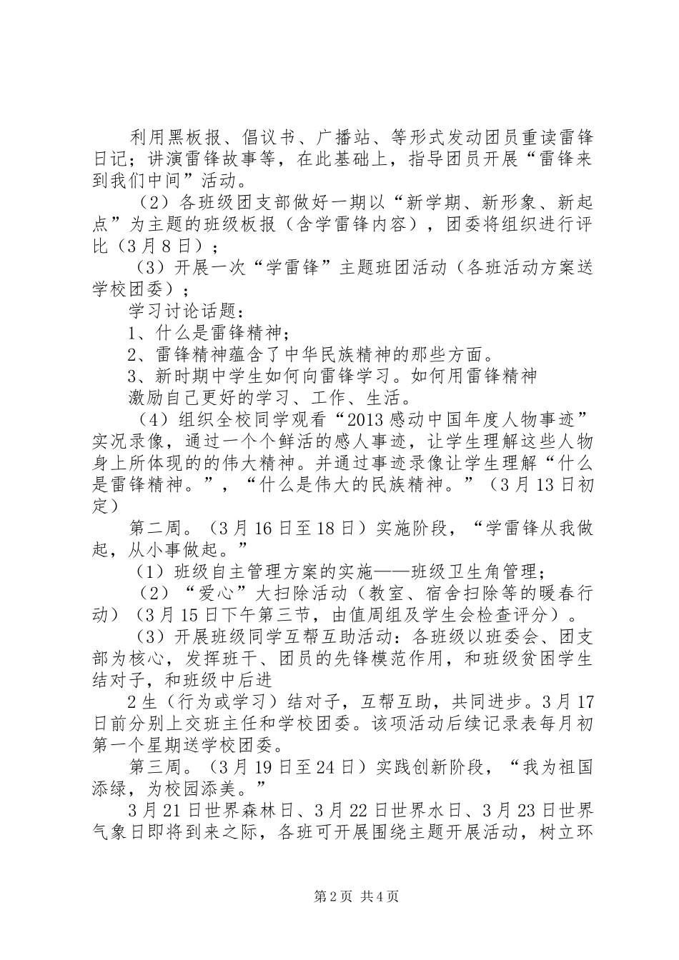 三月份学雷锋月活动实施方案 _第2页