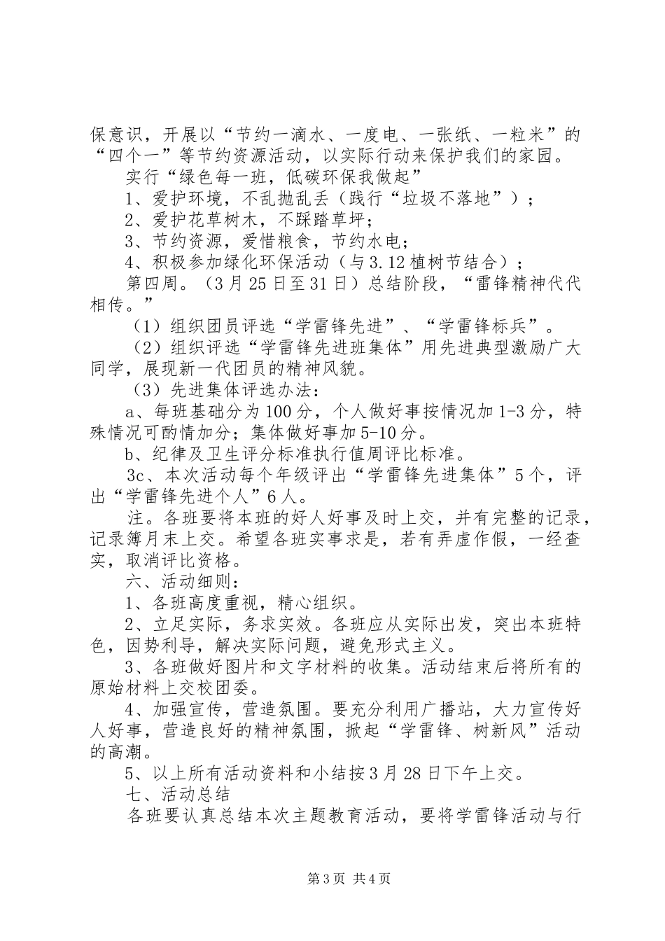 三月份学雷锋月活动实施方案 _第3页