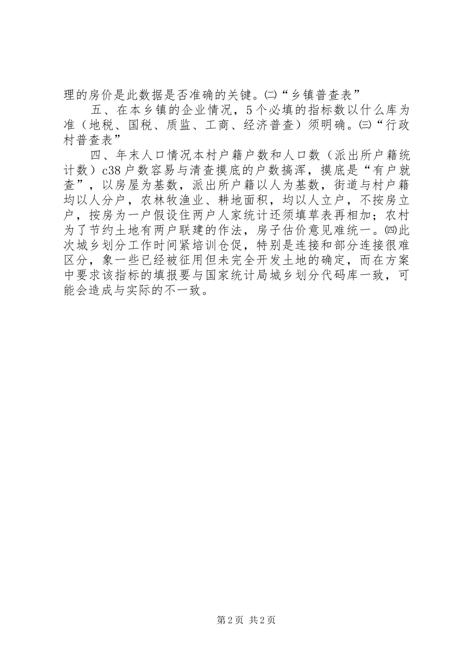 第二次调研实施方案 _第2页