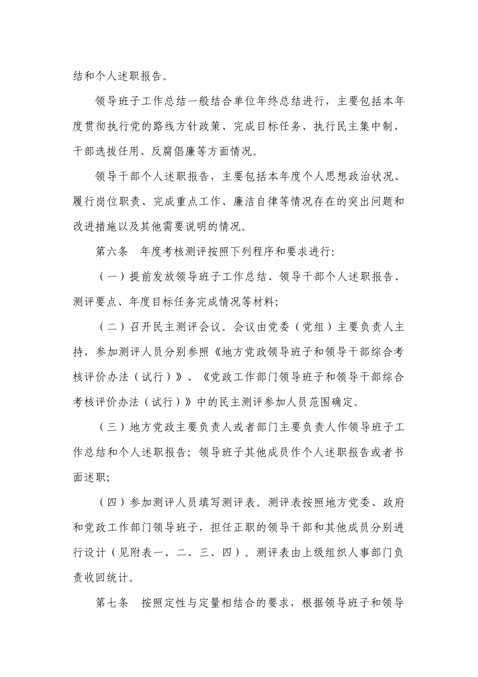 党政领导班子和领导干部年度考核办法(试行)_第2页