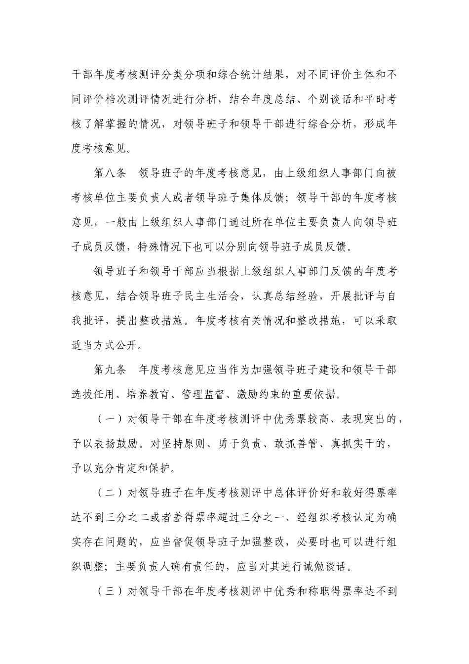 党政领导班子和领导干部年度考核办法(试行)_第3页