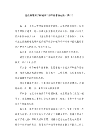 党政领导班子和领导干部年度考核办法(试行)