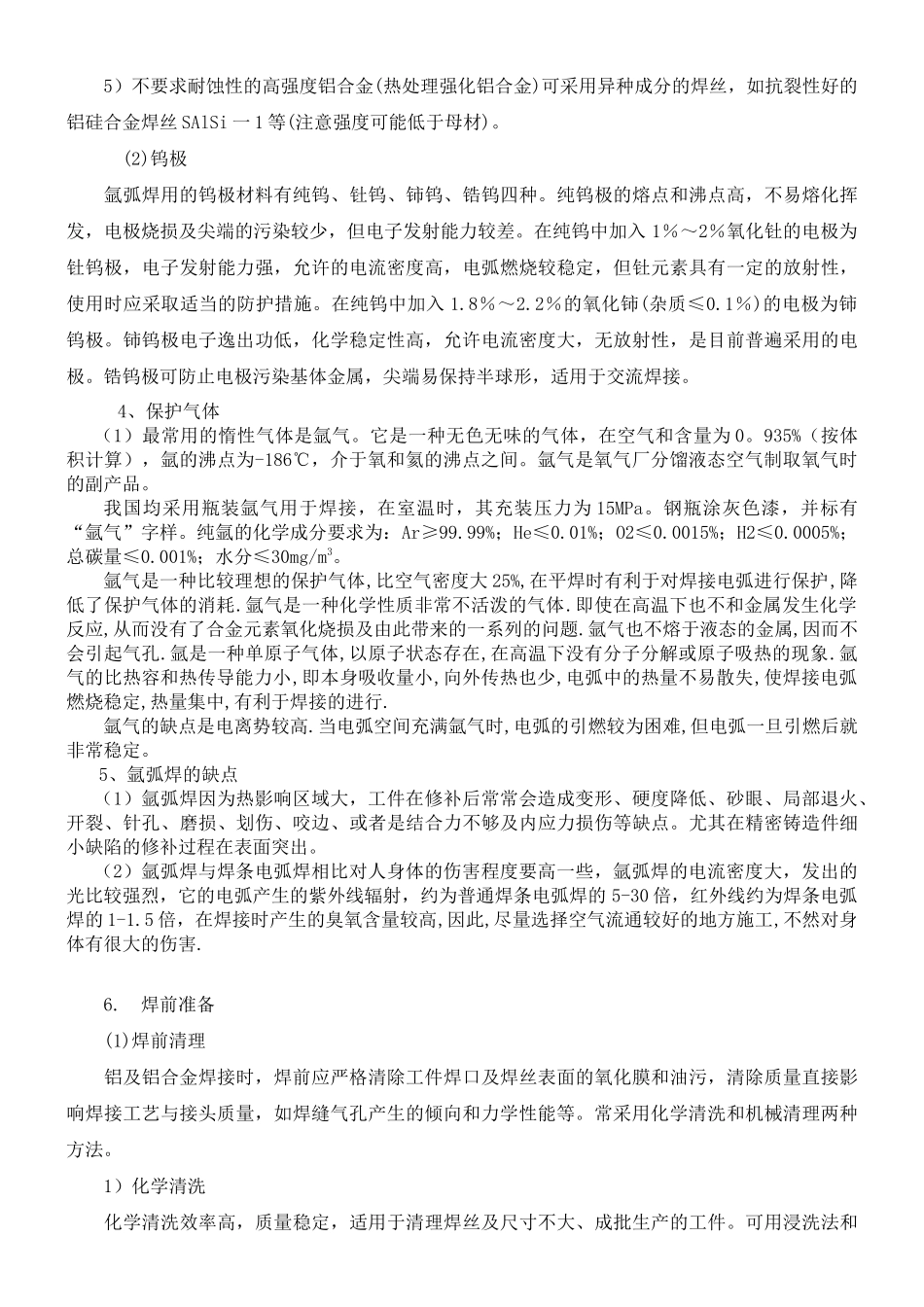 铝及铝合金的焊接培训资料_第3页