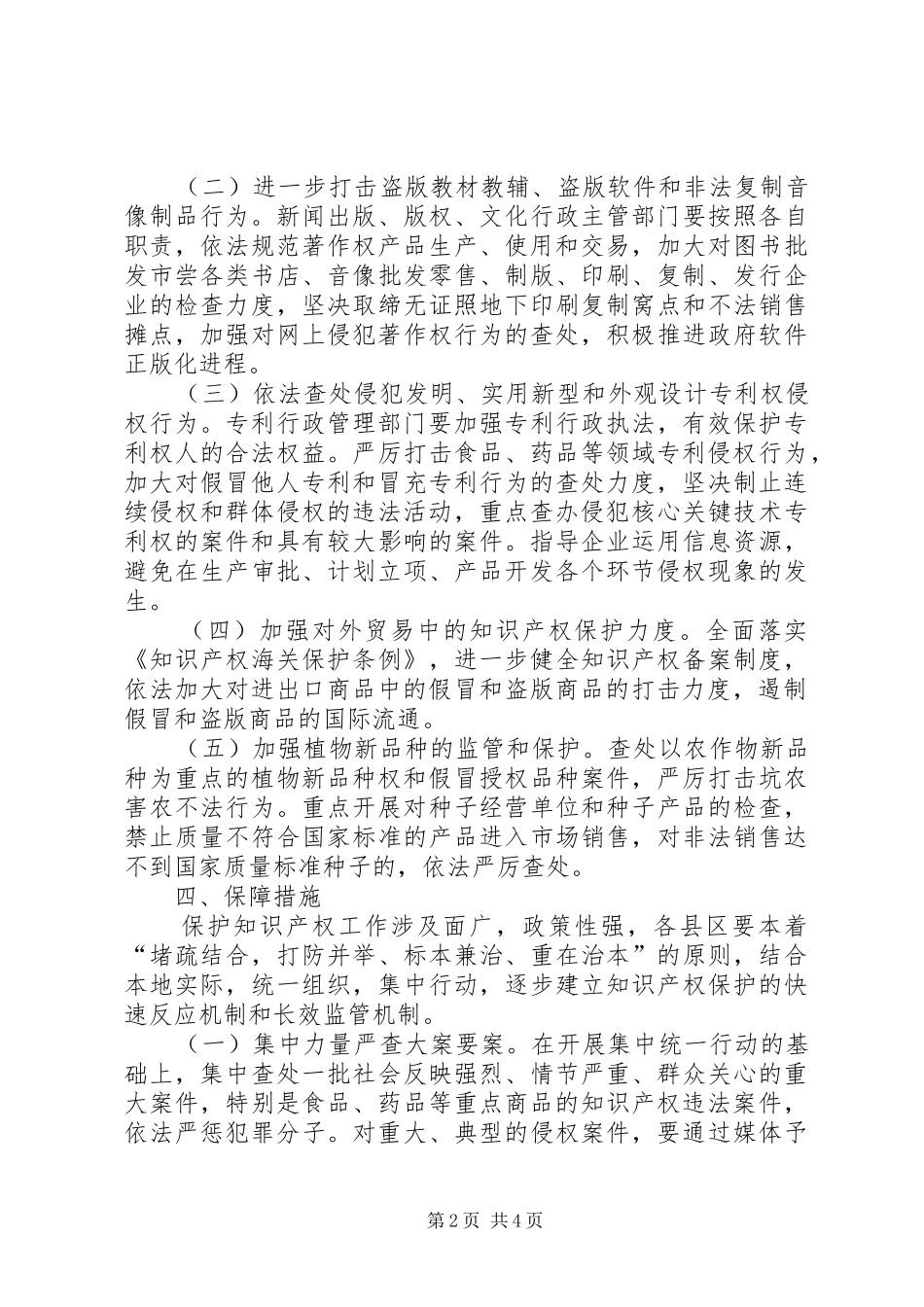 XX省知识产权“护航”执法行动实施方案 _第2页
