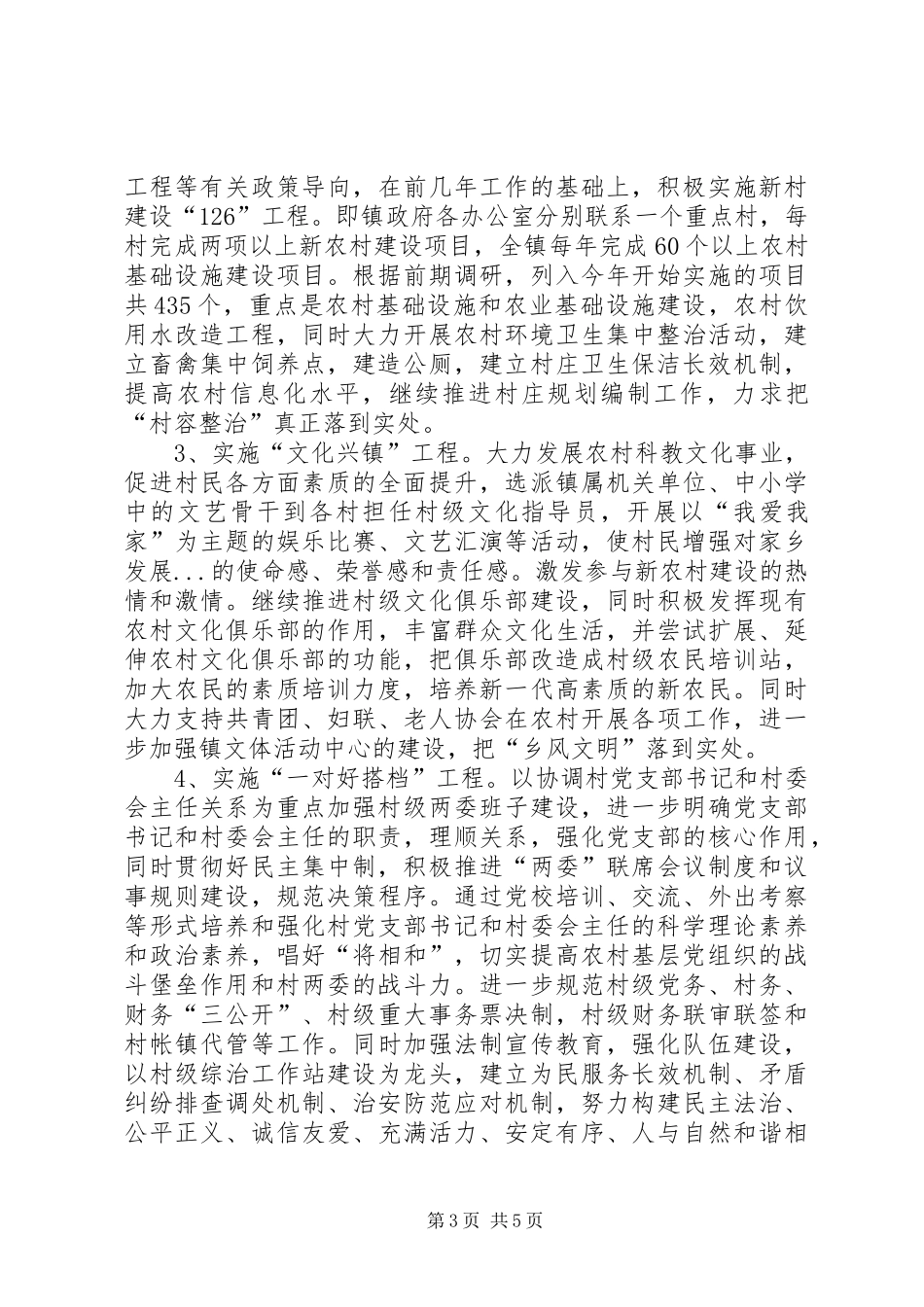 新农村建设主题教育工作方案 _第3页