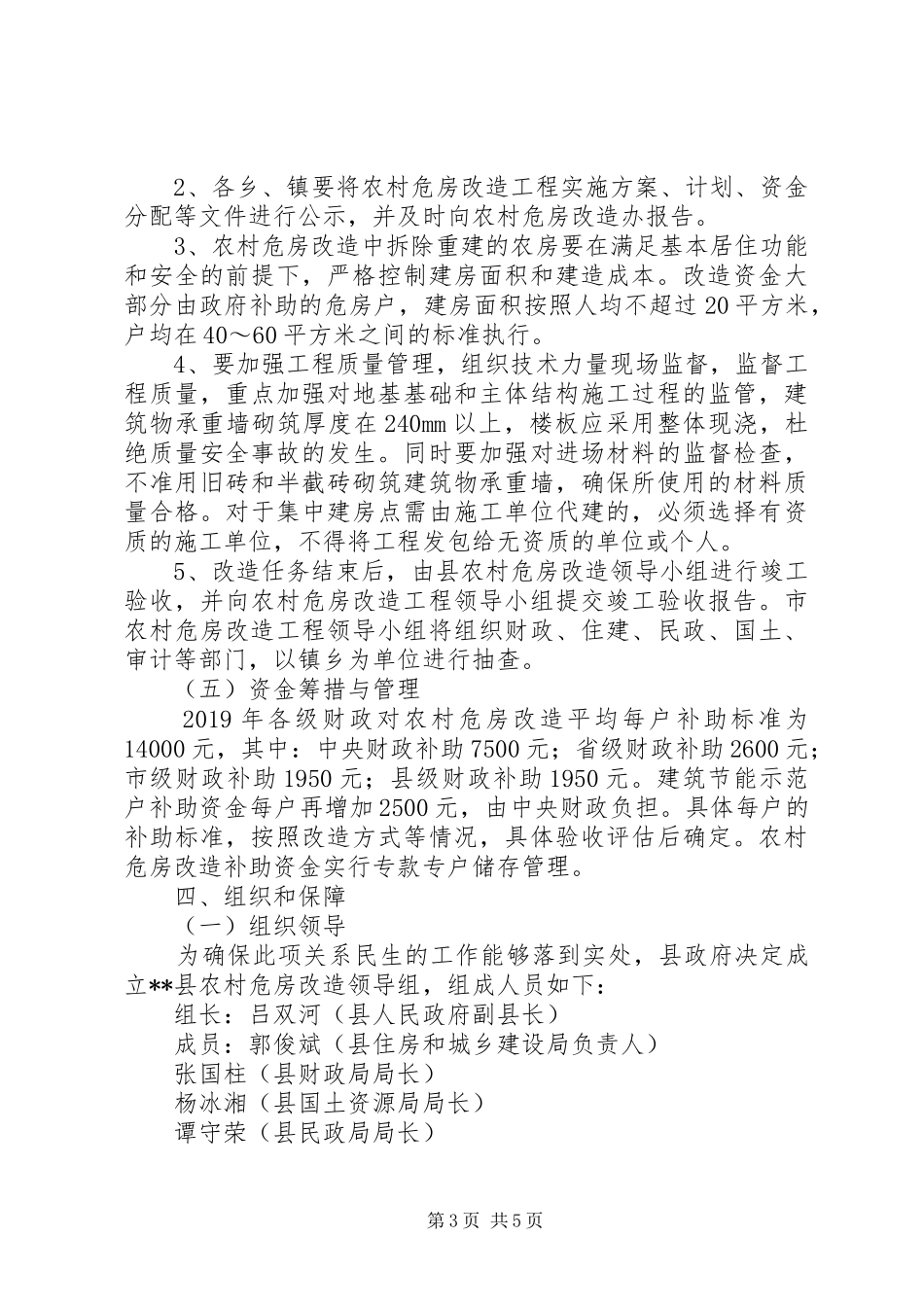 县农村危房改造方案 _第3页