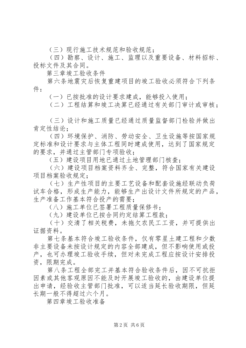 市煤炭管理局煤矿企业凝冻灾害后恢复重建工作实施方案 _第2页