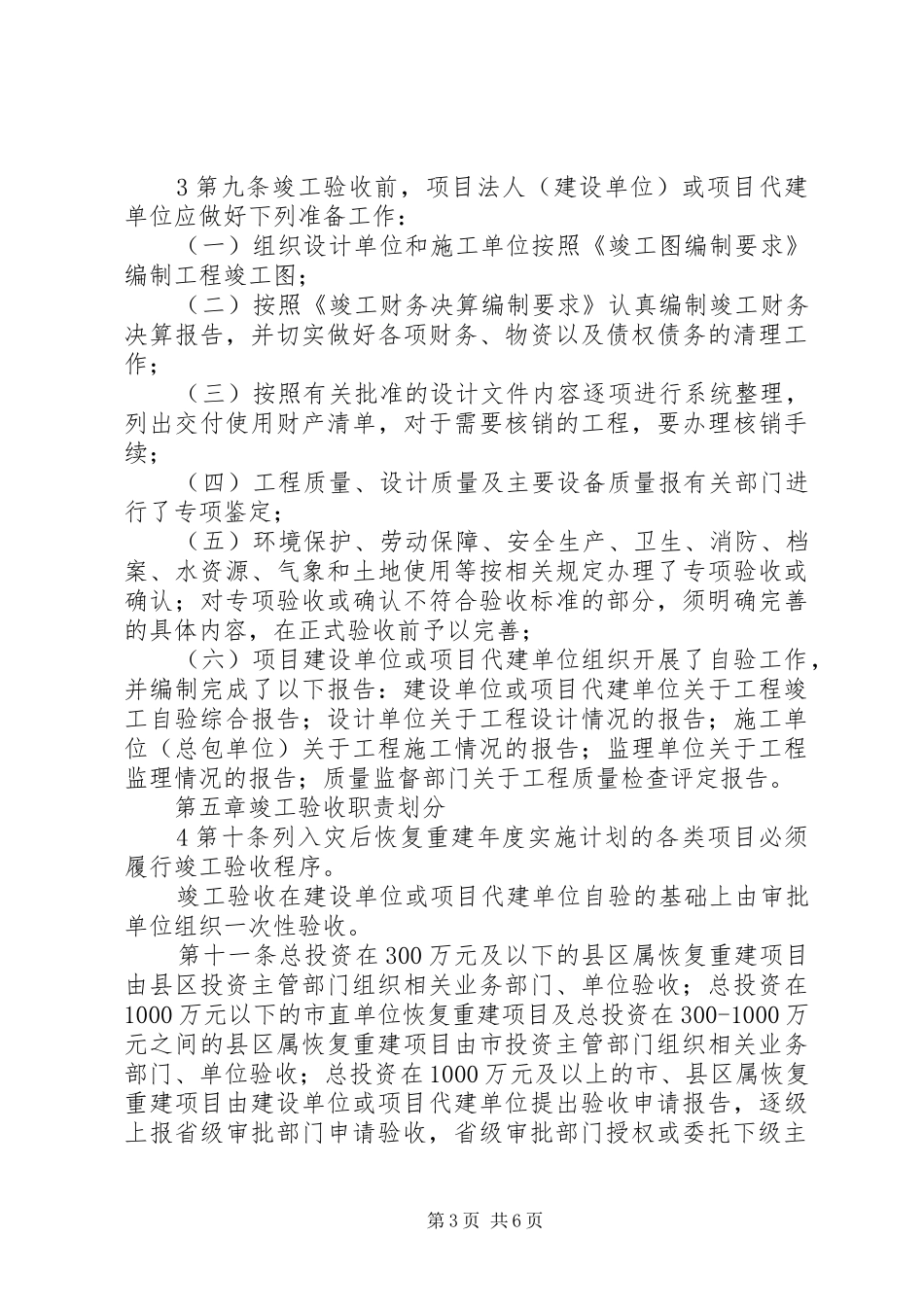 市煤炭管理局煤矿企业凝冻灾害后恢复重建工作实施方案 _第3页