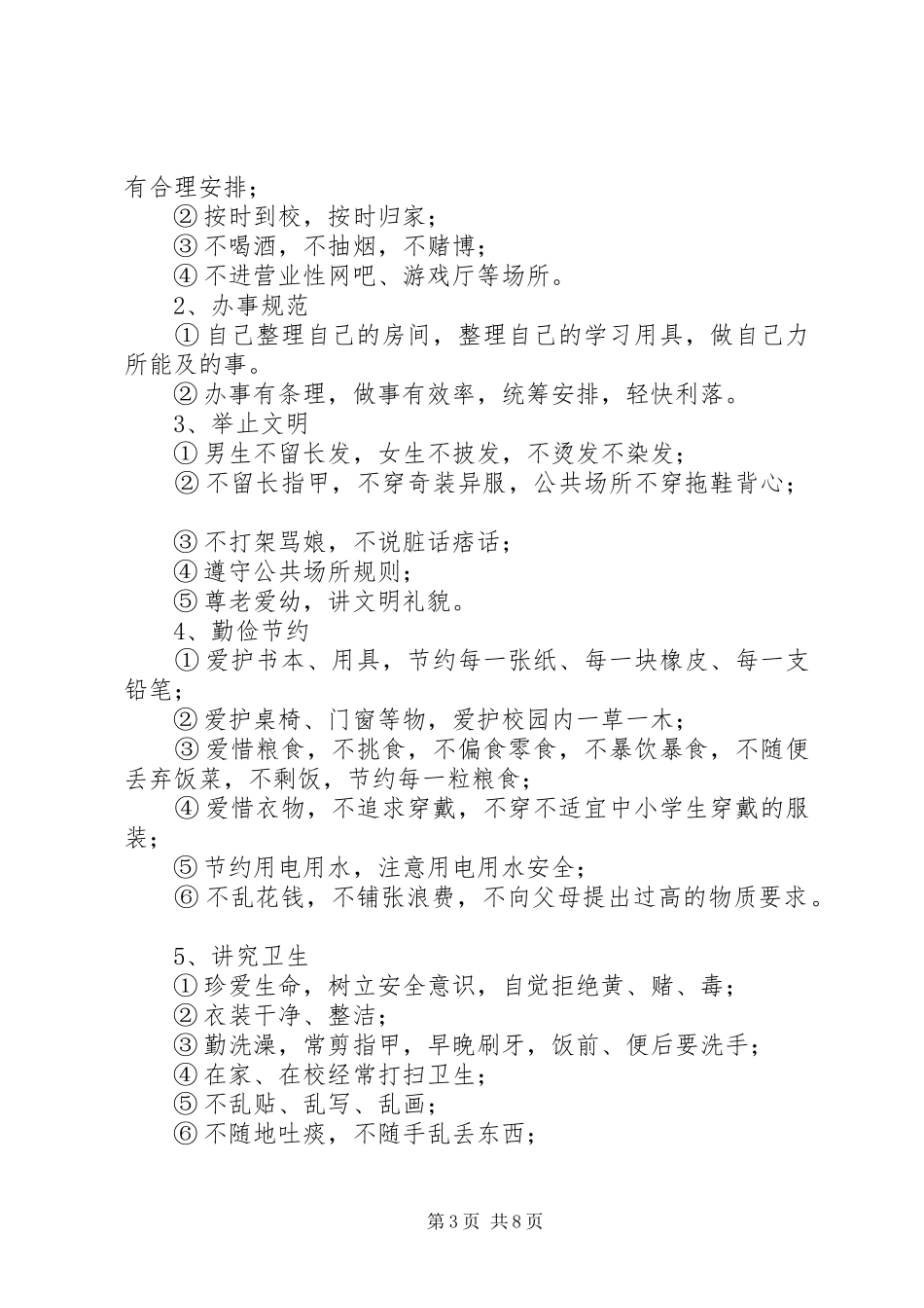 养成教育课题的方案_第3页