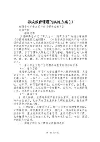 养成教育课题的方案