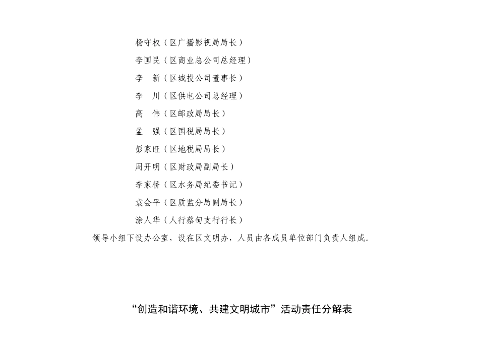 创造和谐环境_第3页