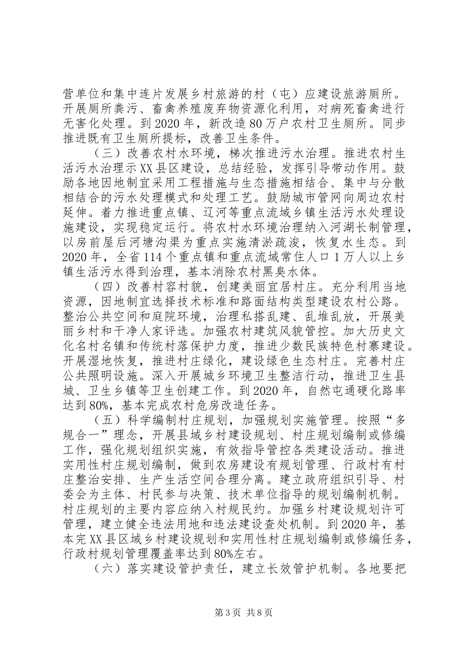 农村人居环境整治三年行动实施方案 _第3页