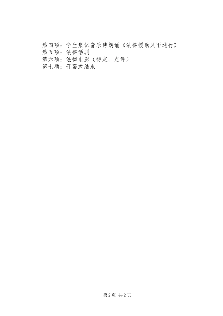 五四文化节活动实施方案 _第2页