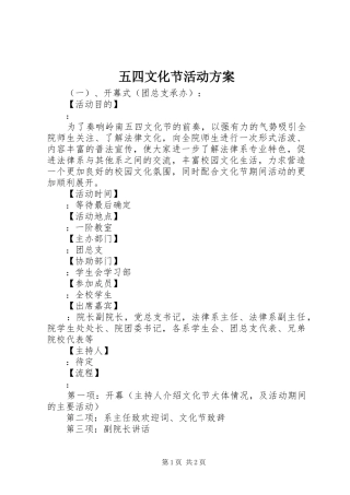 五四文化节活动实施方案 