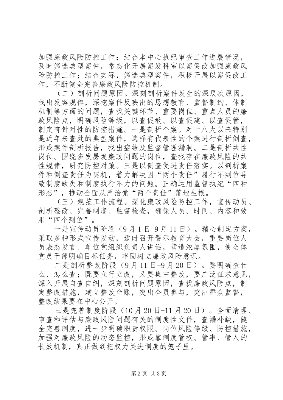 以案促改方案[精选多篇] _第2页