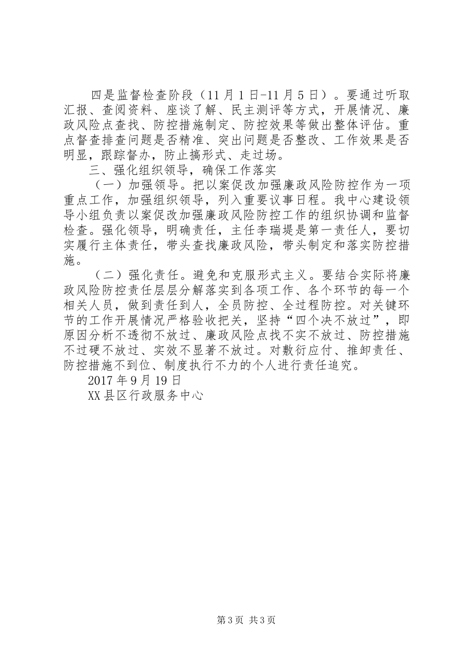 以案促改方案[精选多篇] _第3页