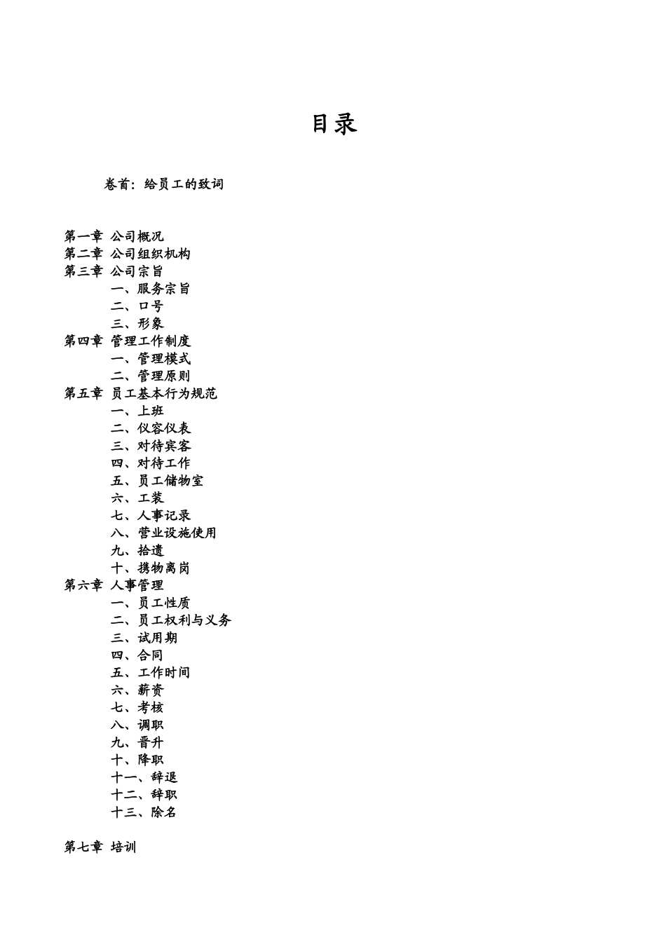 佰纳足浴休闲会所员工手册_第2页