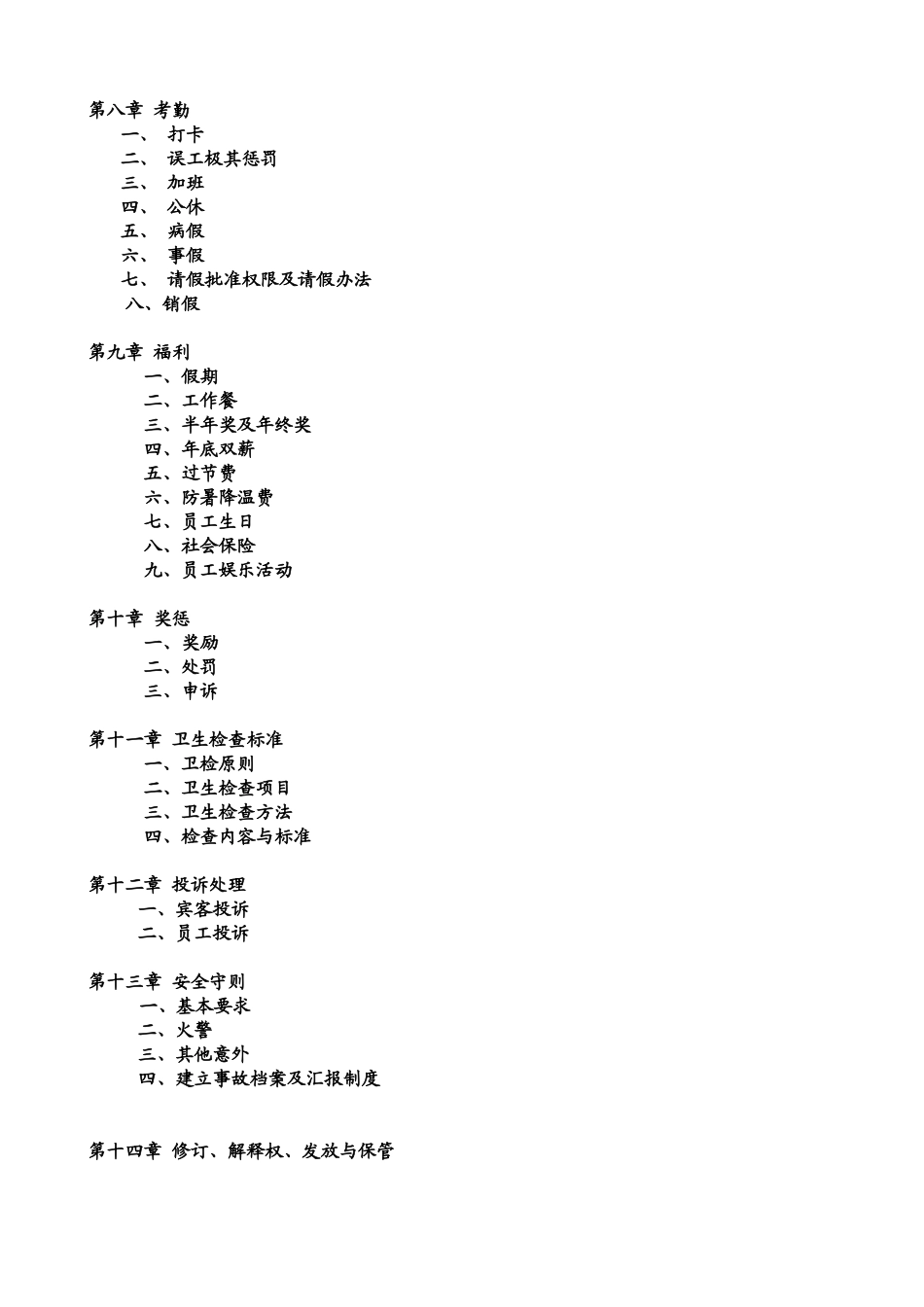 佰纳足浴休闲会所员工手册_第3页