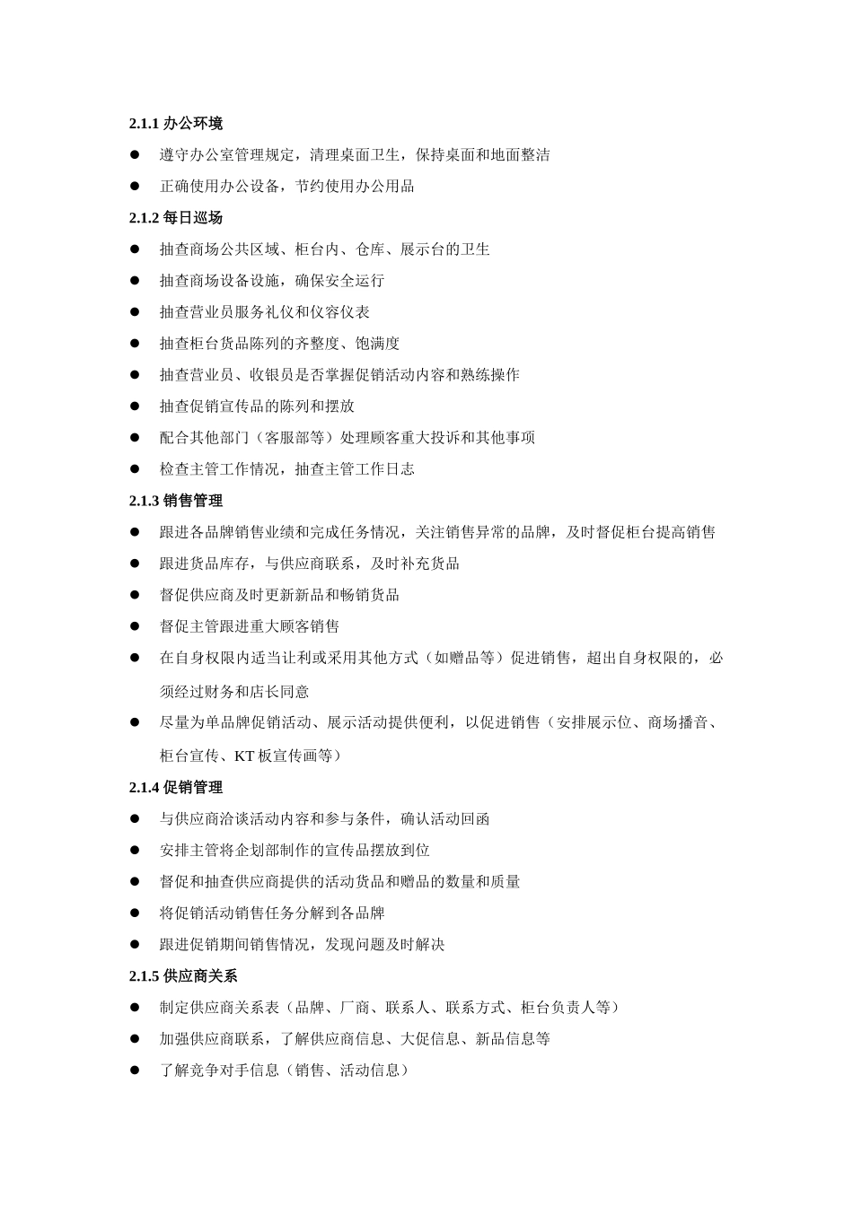 百货岗位说明书(详细)_第3页