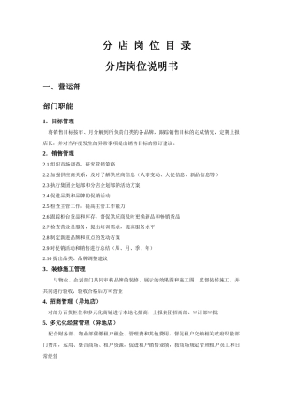 百货岗位说明书(详细)