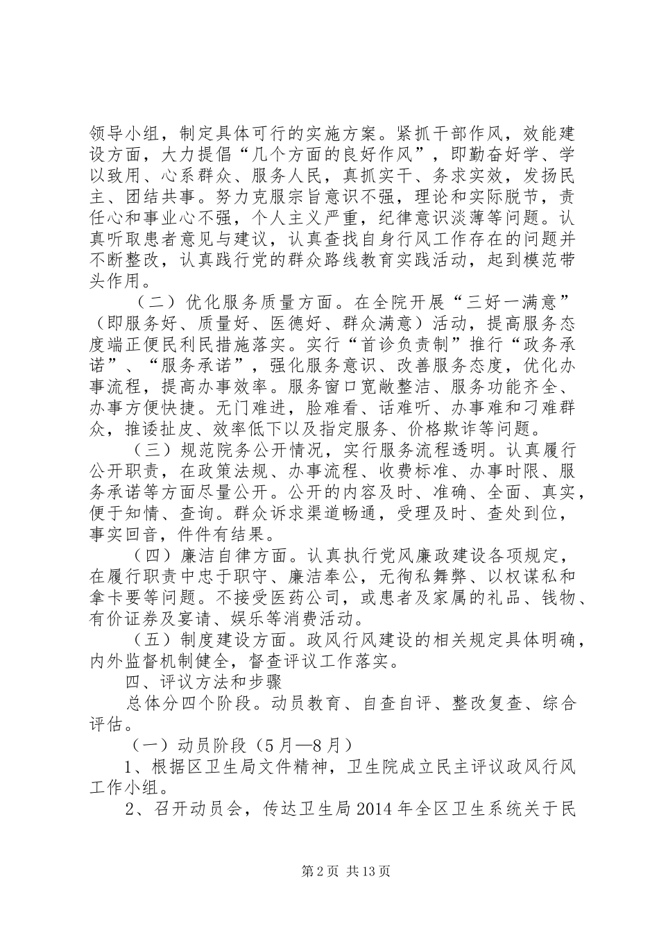 民主评议行风活动方案 _第2页
