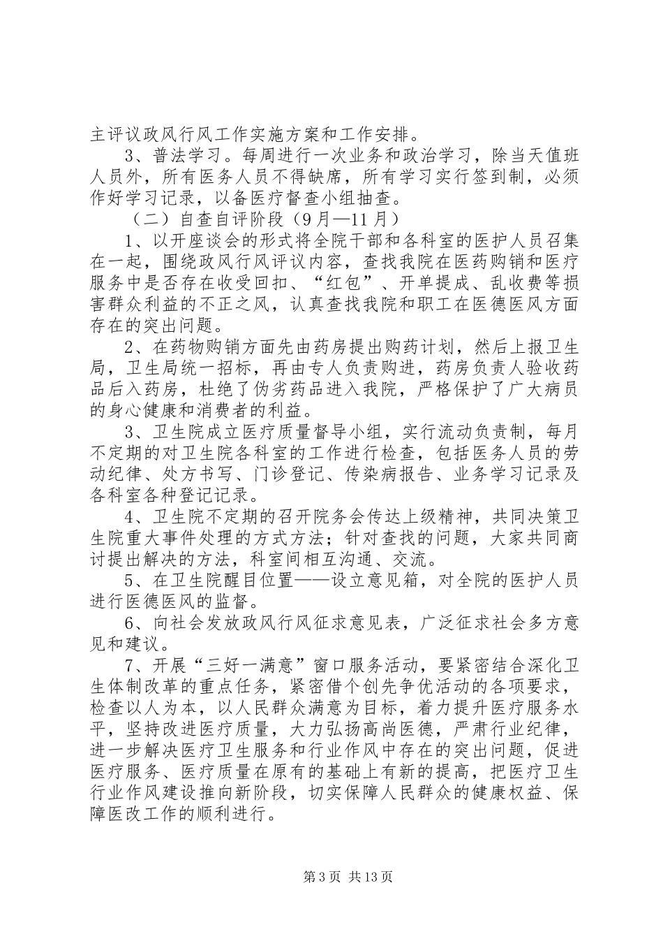 民主评议行风活动方案 _第3页