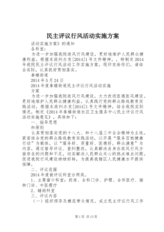 民主评议行风活动方案 