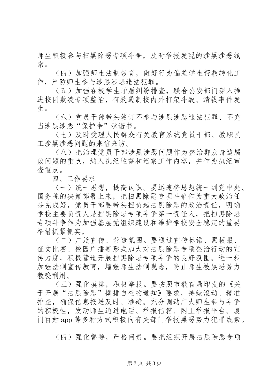 农业服务中心扫黑除恶专项斗争方案 _第2页