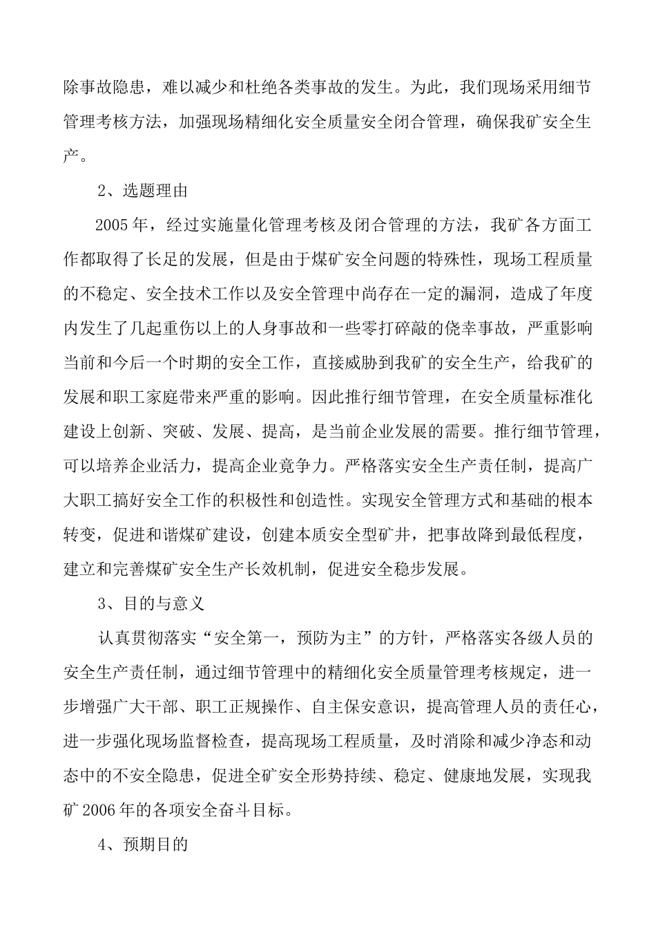 精确化安全质量考核标准1_第2页