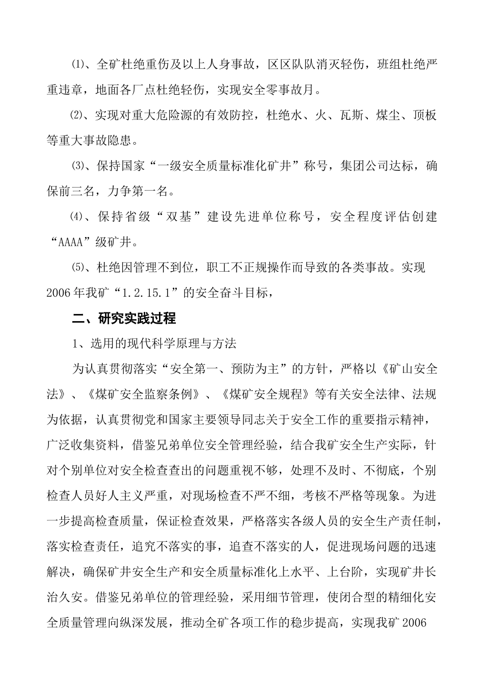 精确化安全质量考核标准1_第3页